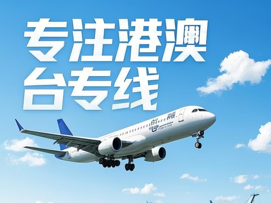 湘潭县到澳门物流公司，湘潭县到台湾货运公司直达线路